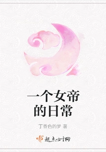 The Daily Life of an Empress