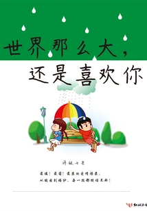 The World is so Big and I Still Like You