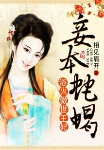 Princess Bathing in Fire: Your Majesty, I Am a Snake and a Scorpion