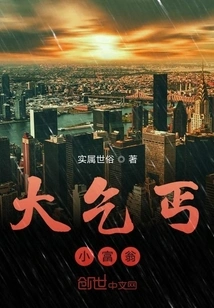 Big Beggar and Little Rich Man