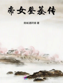 The Legend of the Emperor's Daughter Ascending the Throne