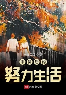 The Hard Life after Winning the Lottery