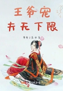 There is No Limit to the Prince's Love for His Husband