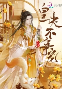 The Royal Husband Does Not Compete for Favor