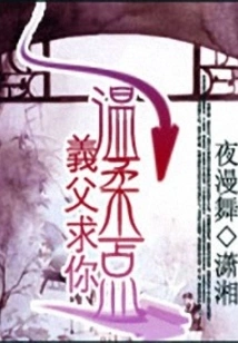 Master, Please Be Gentle