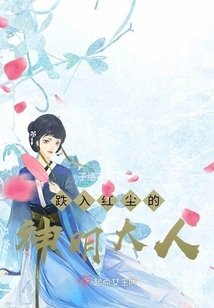 The God Who Fell into the World of Mortals