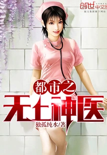 The City's Supreme Medical God