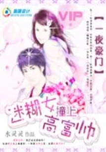 Niuben Was Confused: She Bumped into a Tall, Rich and Handsome Man