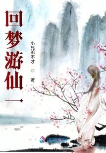 Return to Mengxian Youyi