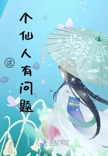 There is Something Wrong with This Immortal