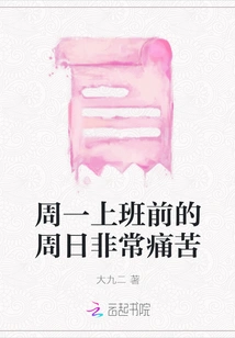 Sunday Before Work on Monday is Very Painful