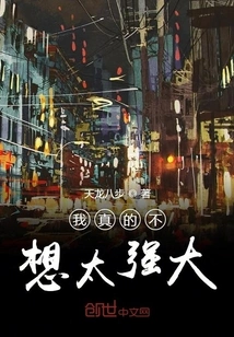 I Really Don't Want to Be Too Strong