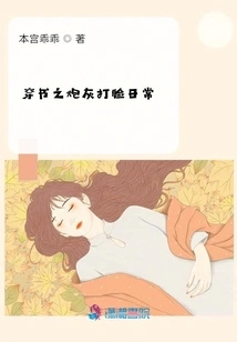 Daily Life of Cannon Fodder Slapped in the Face Through the Book