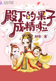 Your Highness's Fruit Has Become Essence