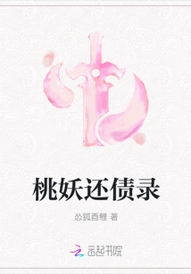 Peach Demon's Debt Repayment Record