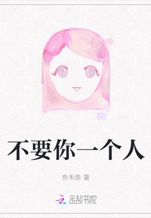 Don't Want You Alone