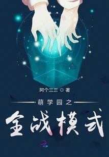 Moe Academy Total War Mode