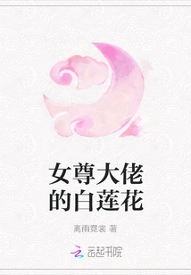 The White Lotus of the Female Boss