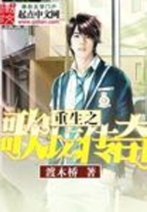 Rebirth of a Music Legend