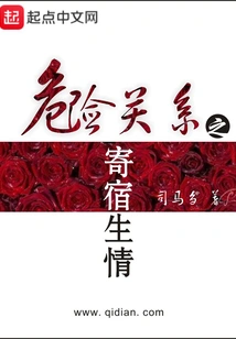 Dangerous Liaisons: Boarding Student Love