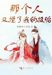 That Person Disturbed My Reincarnation Again