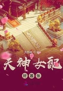 The Goddess's Female Partner is so Arrogant