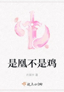 It's a Phoenix, Not a Chicken