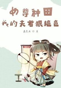 Female Lord Farming: My Husband is Ruthless and Stunning