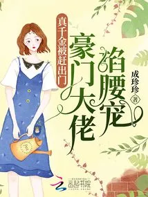 The Real Daughter Was Kicked Out of the House, and the Wealthy Boss Pampered Her