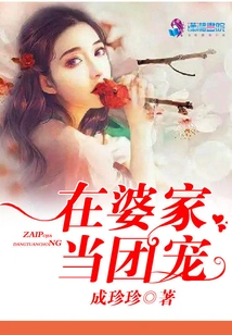 Being a Group Favorite in the Mother-in-law's Family