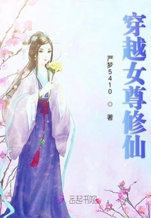 Traveling Through Time and Space to Cultivate Immortality