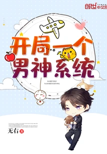 Start a Male God System