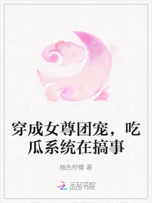 Dressed as a Female Idol and the Favorite of the Group, the Melon-eating System is Causing Trouble