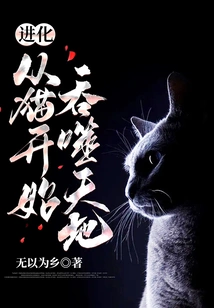 Evolution: Devouring the World from Cats