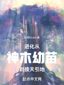 Evolution, from Sacred Tree Seedlings to Connecting Heaven and Earth