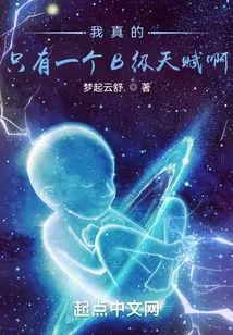 I Really Only Have a B-level Talent!