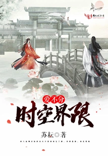 Love Knows No Boundaries of Time and Space