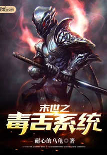 The Poisonous Tongue System of the Apocalypse