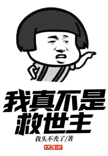 I'm Really No Savior