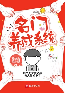 Famous Family Development System