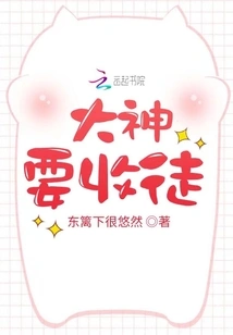 The Great God Wants to Take a Disciple