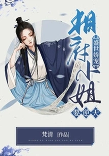 Pampered in the Prosperous Age: Miss Xiangfu Wants to Go Against the Will of Heaven