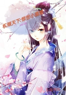 Power over the World: the Amazing Little Cute Concubine