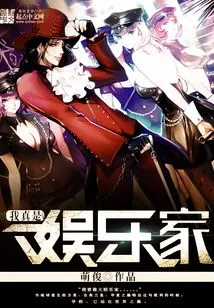 I'm Such an Entertainer