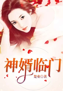 God's Son-in-law Comes to the Door