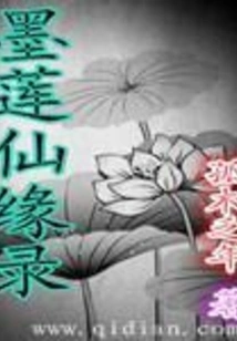 Mo Lian Xian Yuan Lu