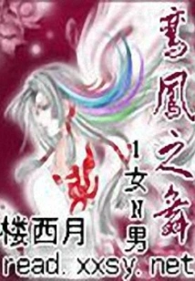 Dance of Luan and Phoenix