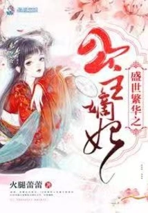 The Princess and Concubine of the Prosperous Age