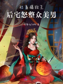 The Regent of Social Animals: the Back House is Angry and All the Beautiful Men Are Attacked