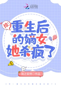 Shock! after She Was Reborn, She Went Crazy Killing Her Legitimate Daughter